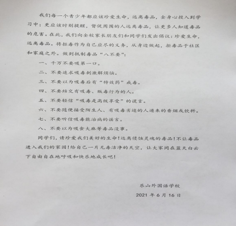 禁毒教育246.png