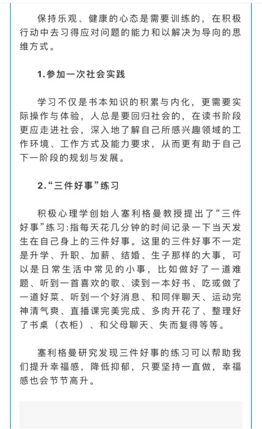 心理健康教育291.png