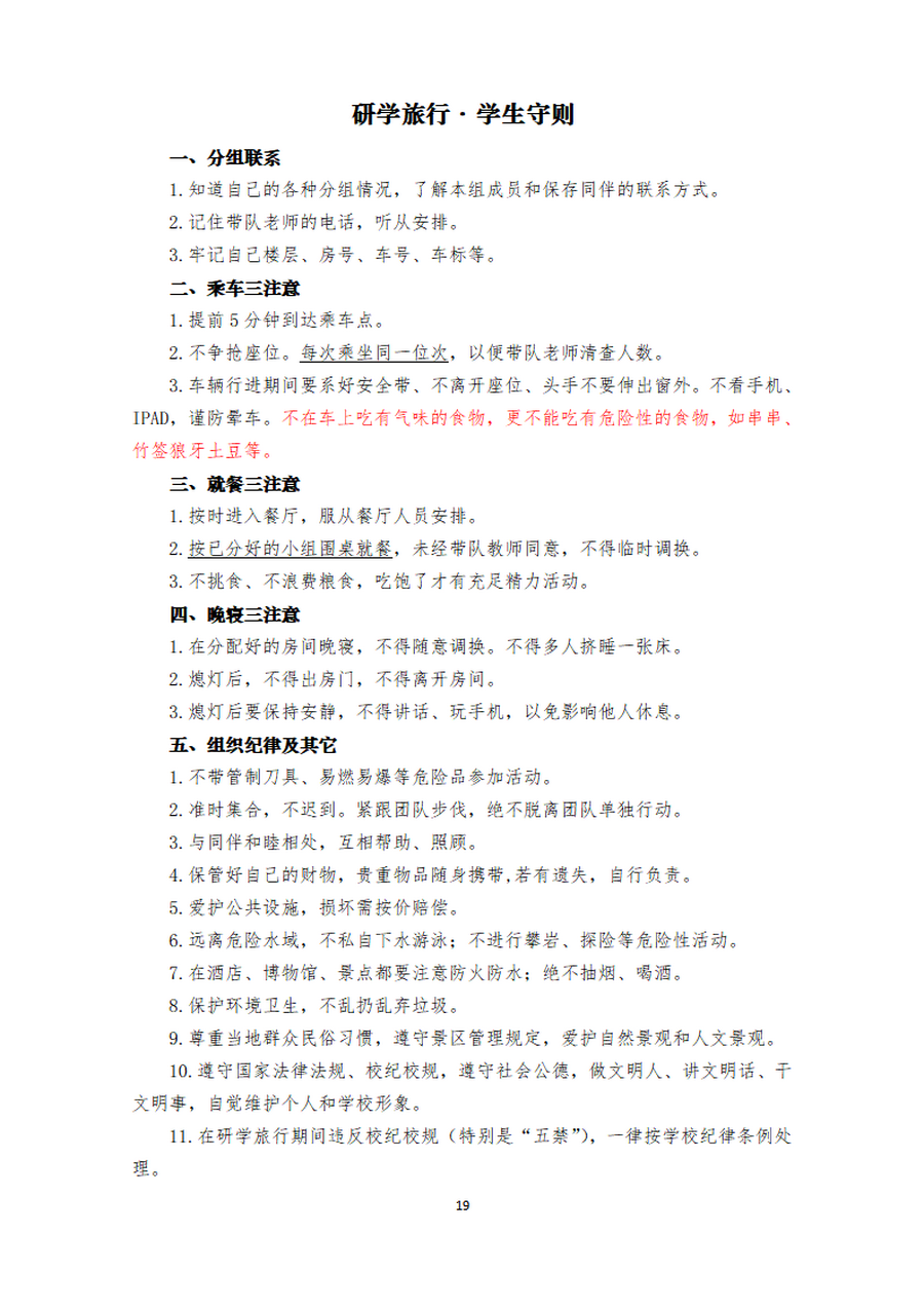 1 高中研学教材、工作手册_20.png