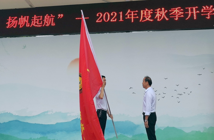 高2021届团队领航人 余辉 传旗.jpg