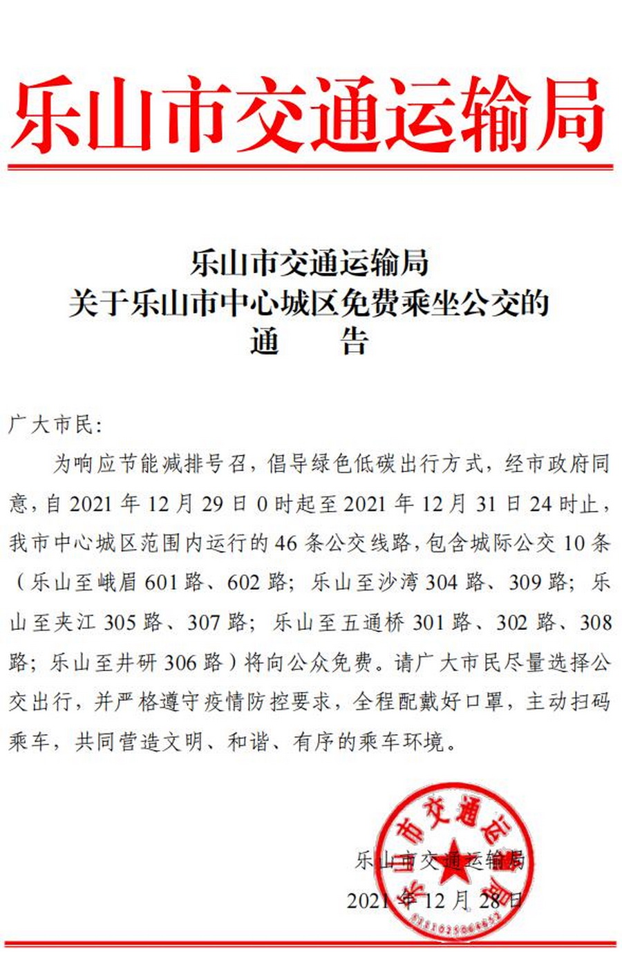 免费乘坐公交.jpg