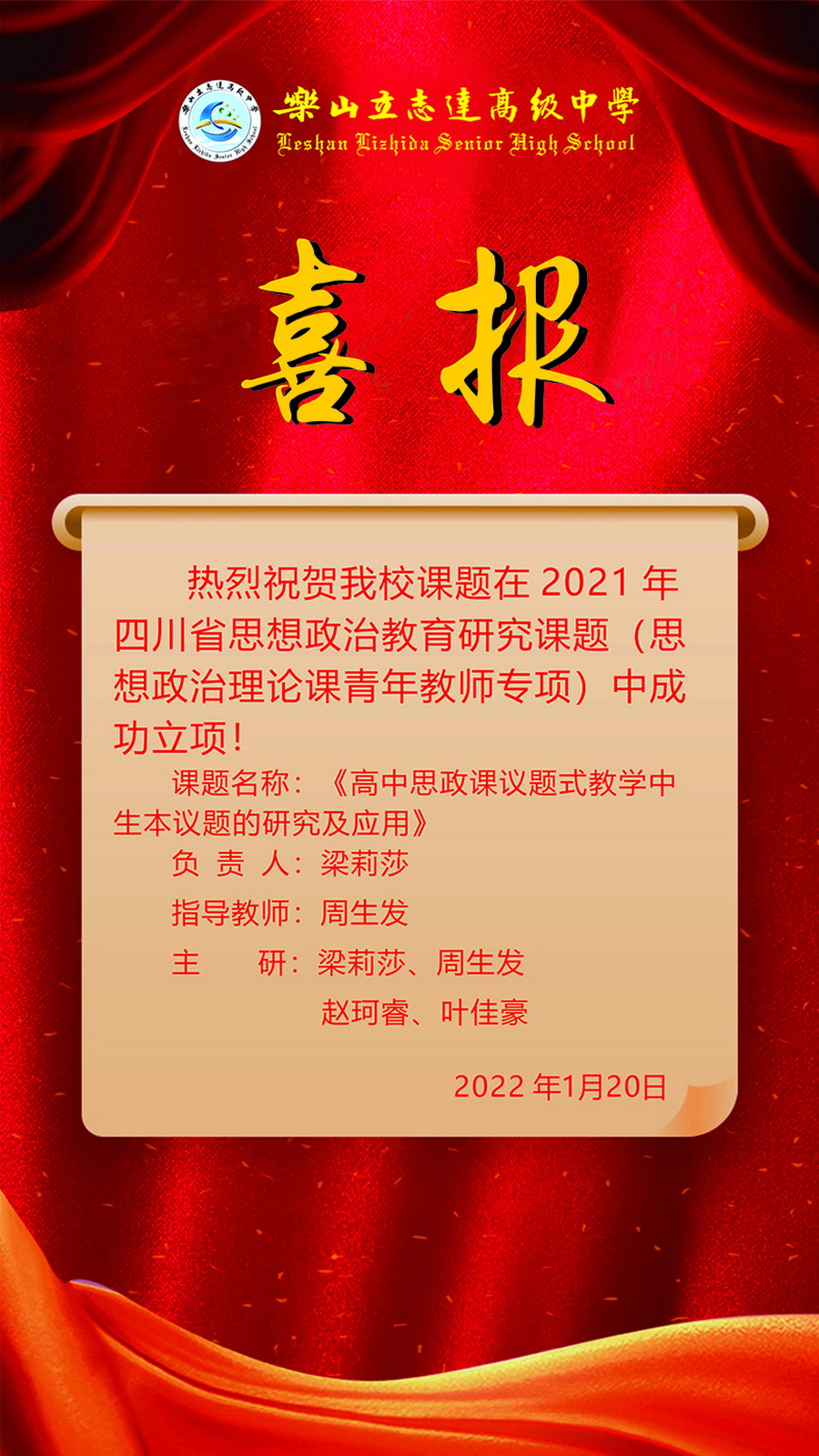 喜报 政治省级课题成功立项20220120.jpg