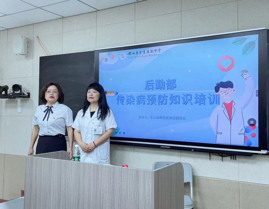 乐山立志达高级中学后勤部召开夏季传染病预防培训会