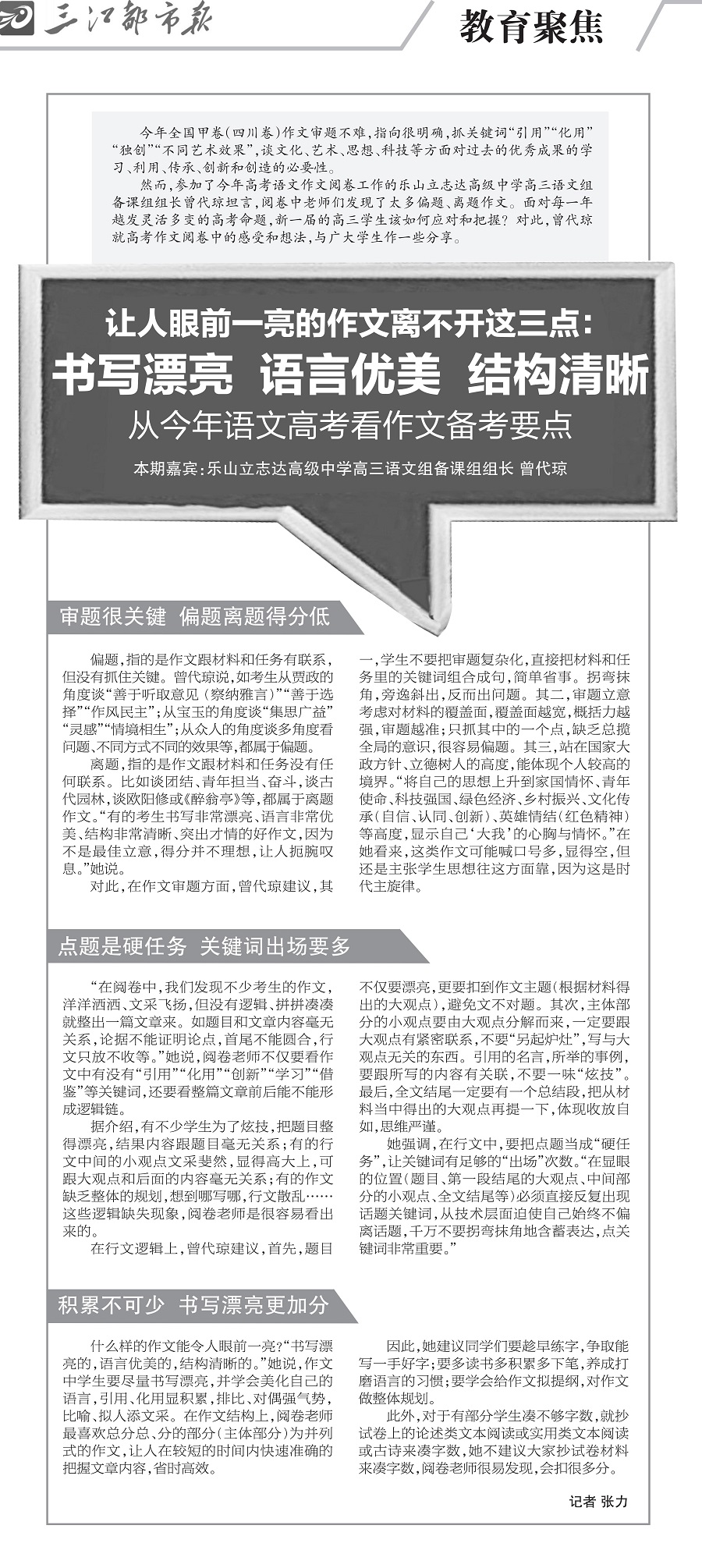 三江都市报《从今年语文高考看作文备考要点》 20220622-6_00.jpg