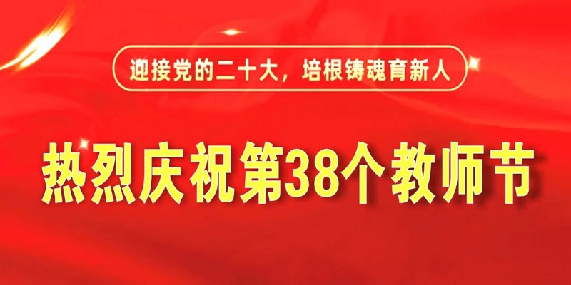 喜报｜中共乐山市委教育工委 乐山市教育局公布2022年表扬对象名单