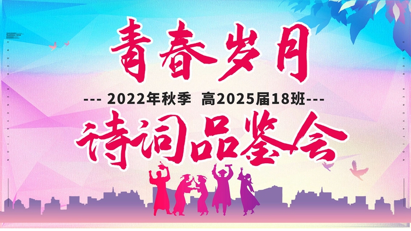青春岁月  长歌华章