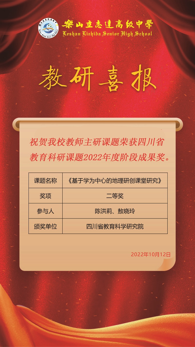 我校教师主研课题荣获四川省教育科研课题2022年度阶段成果奖20221012.jpg