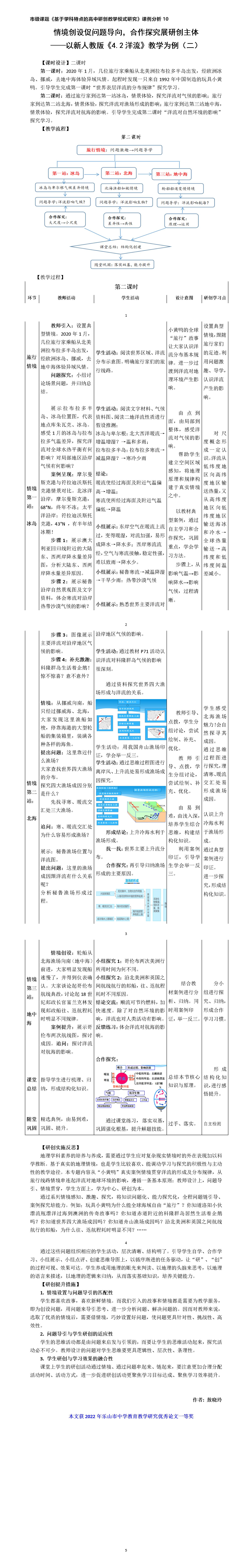 市级课题《基于学科特点的高中研创教学模式研究》课例分析10+情境创设20221104.jpg