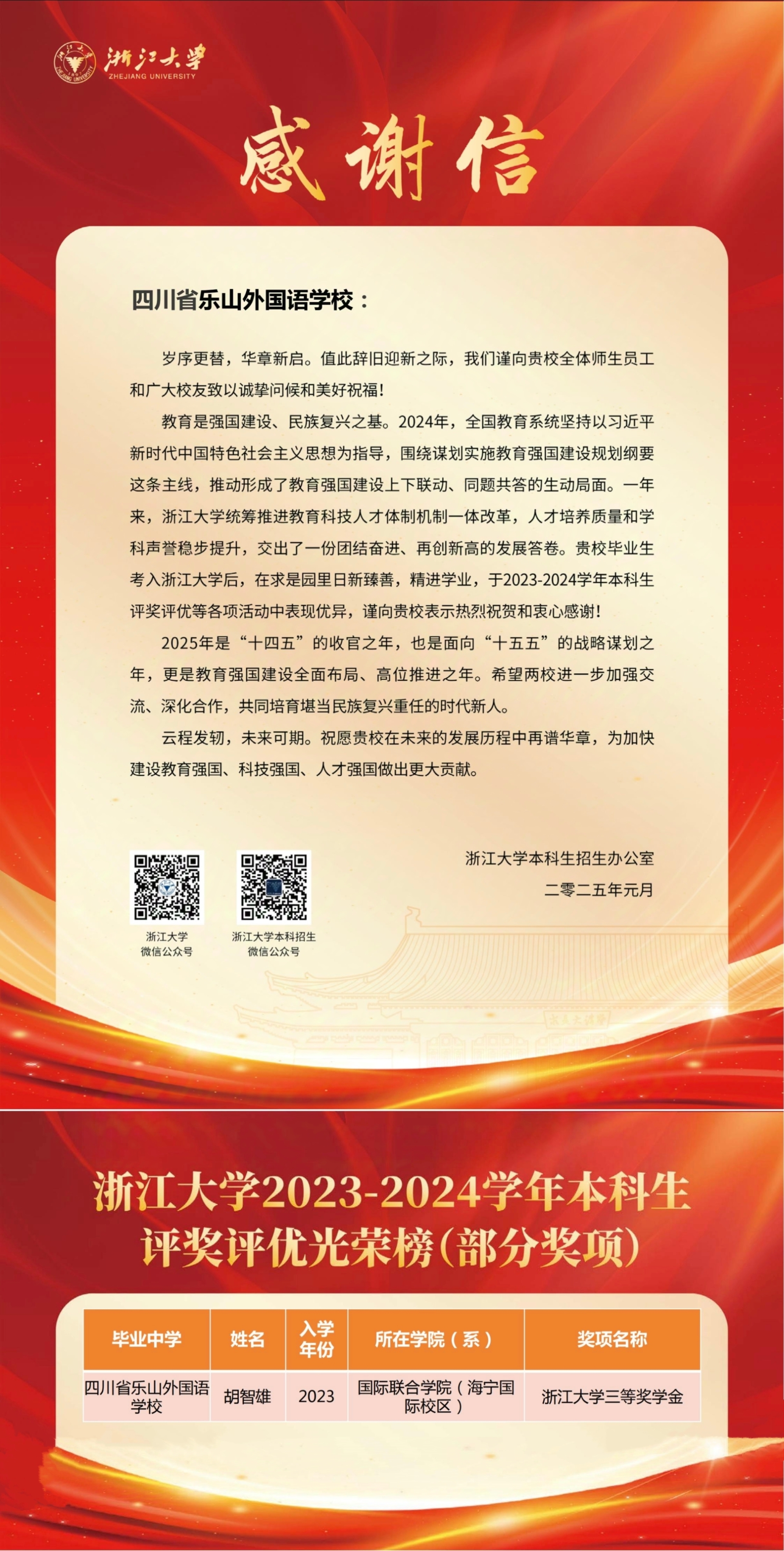 紫气东来！乐外高中蛇年纳福：来自浙江大学的暖心感谢信